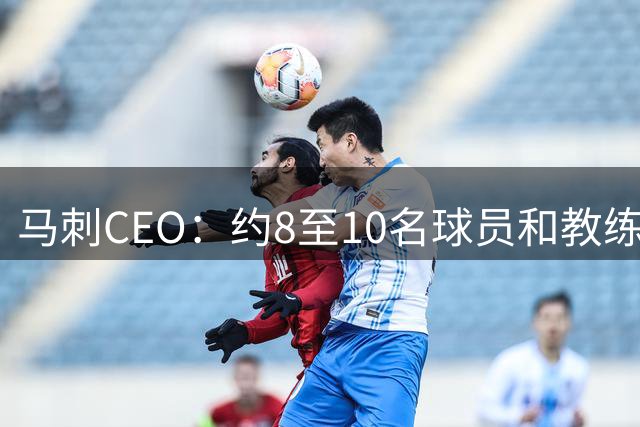 马刺CEO：约8至10名球员和教练将赴巴黎与文班亚马合练